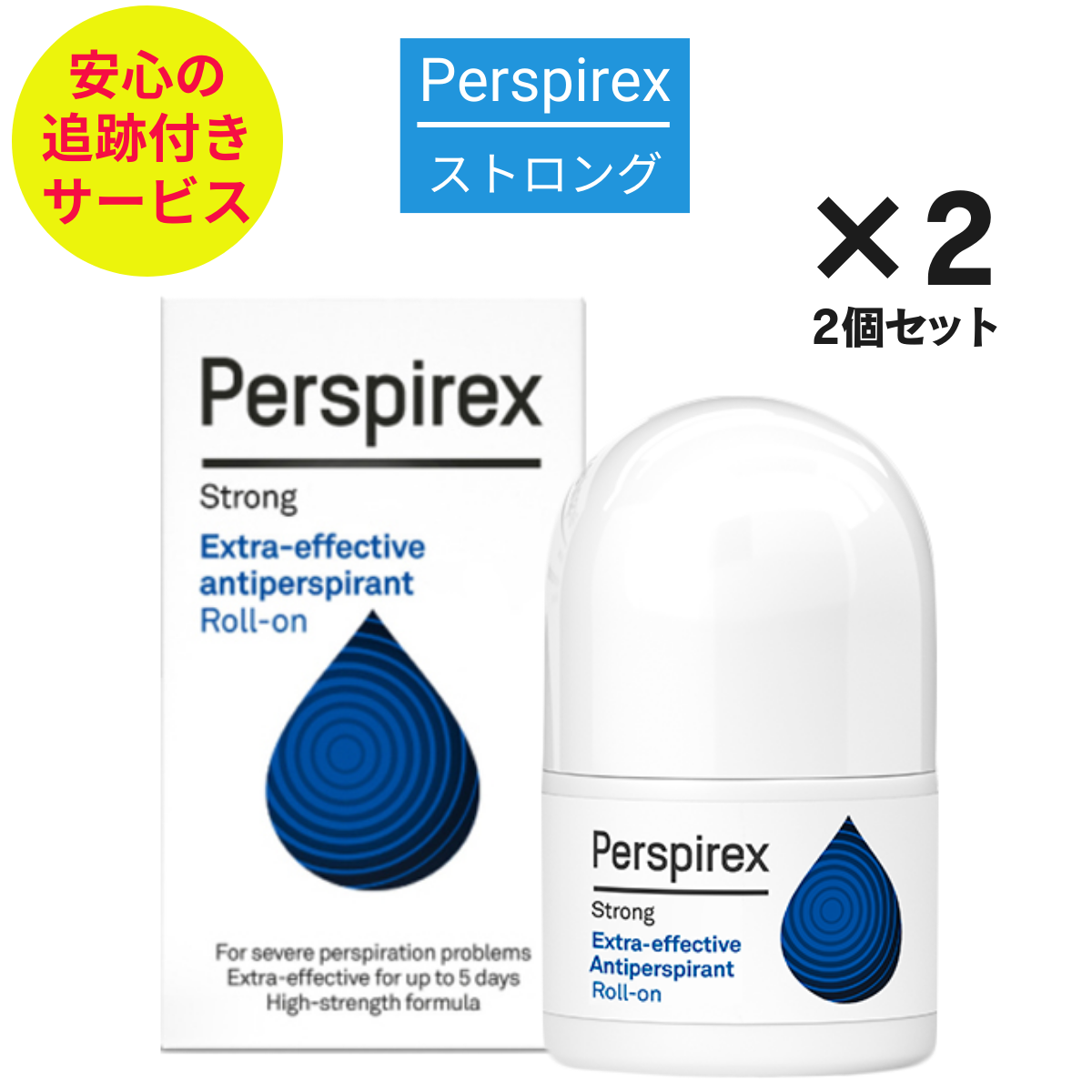 【最速便】【正規品】【お得☆2個セット】パースピレックス ストロング 20 ミリリットル(Perspirex) ロールオン アンチパースピラント 20ml 制汗剤