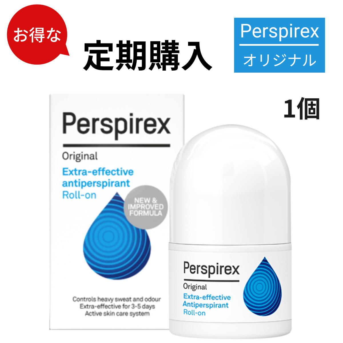 <お得な定期購入>【最速便】【正規品】パースピレックス オリジナル・コンフォート・ストロング 20 ミリリットル(Perspirex) ロールオン アンチパースピラント 20ml 制汗剤