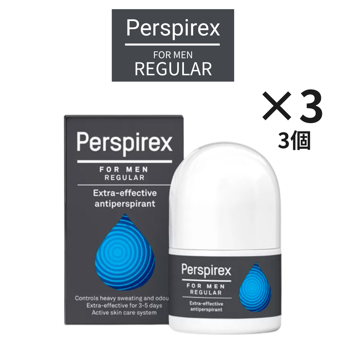 【最速便】【お得☆3個セット】【正規品】パースピレックス レギュラー メンズ用 for men 20 ミリリットル Perspirex ロールオン アンチパースピラント 20ml