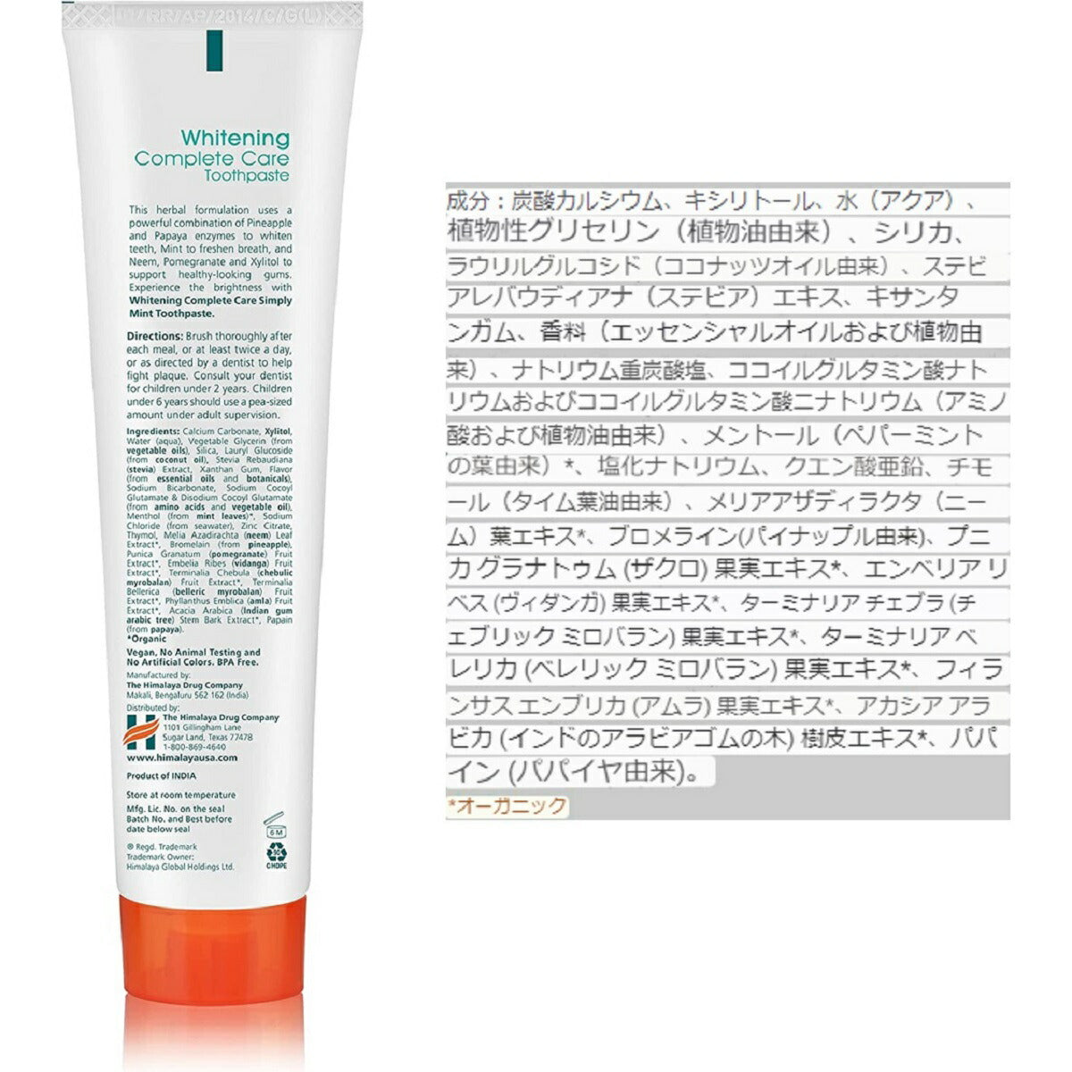【追跡可能海外メール便】Himalaya Botanique Complete Care Whitening Toothpaste, Simply Mint 5.29 oz ヒマラヤボタニーク コンプリートケア ホワイトニング歯磨き粉 ミント 150gホワイトニング 白い歯
