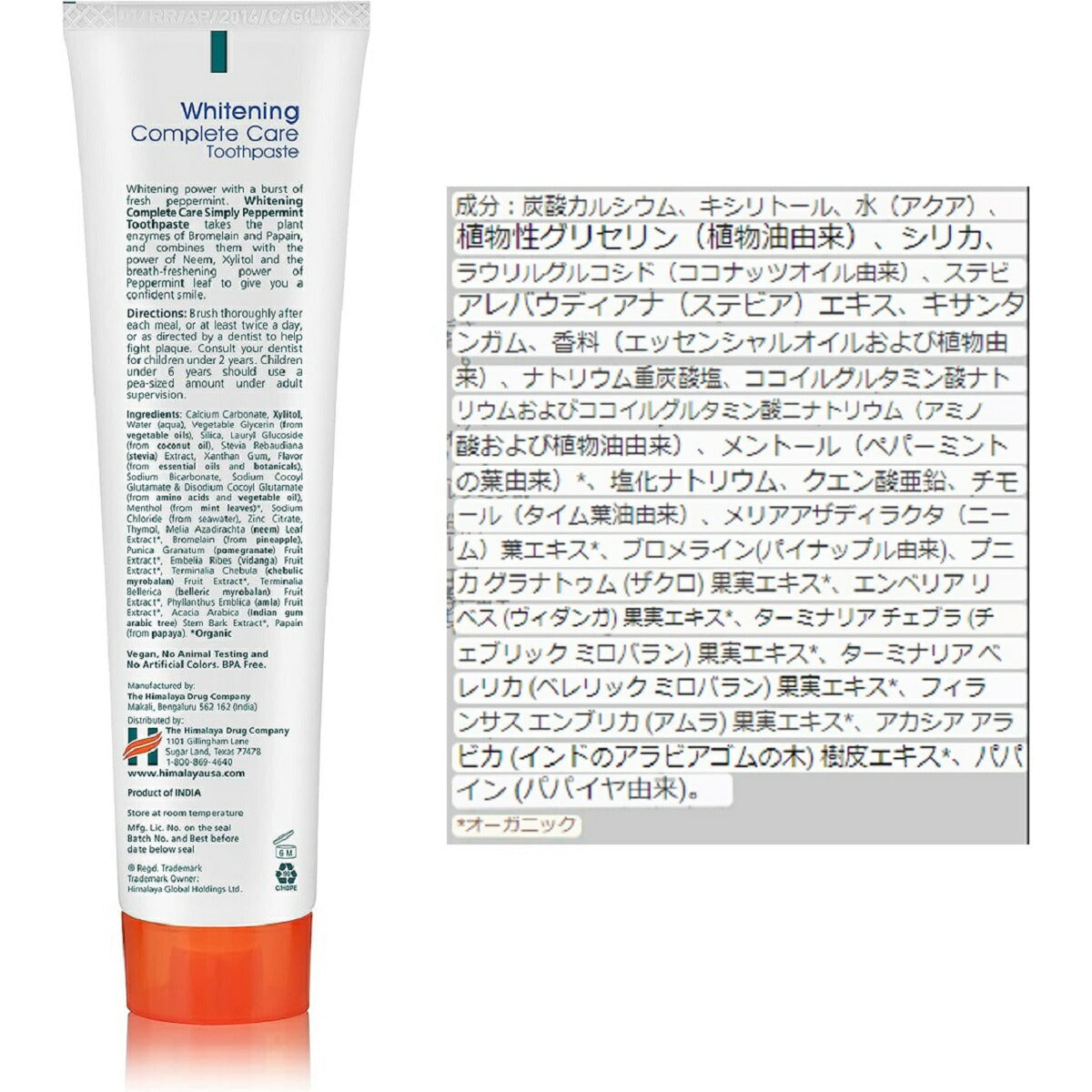 【追跡可能海外メール便】Himalaya Botanique Complete Care Whitening Toothpaste, Simply Peppermint 5.29 oz ヒマラヤボタニーク コンプリートケア ホワイトニング歯磨き粉 ペパーミント 150gホワイトニング 白い歯