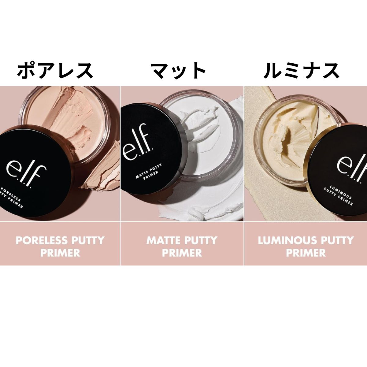 【追跡可能海外メール便】エルフ ルミナス パテプライマー 光り輝く 毛穴 隠し 肌にぴったり 軽くて長持ち 滑らか プチプラ e.l.f. Luminous Putty Primer 0.74 Fl Oz