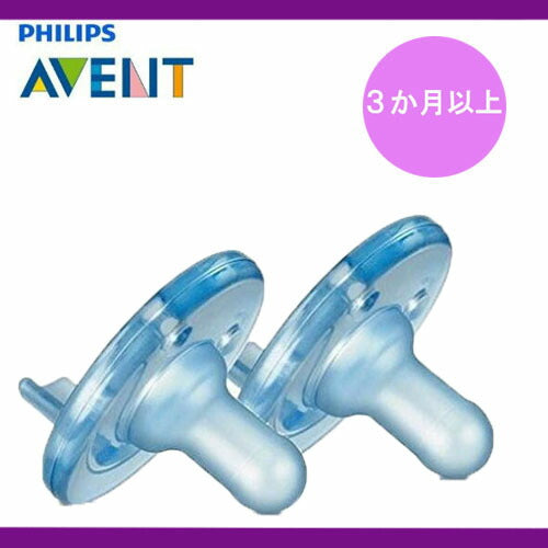 【追跡可能海外メール便】Philips Avent Pacifier Blue 3month ~(3か月以上)フィリップス BPA フリー ブルー ベイビー おしゃぶり 赤ちゃん ベビー用品