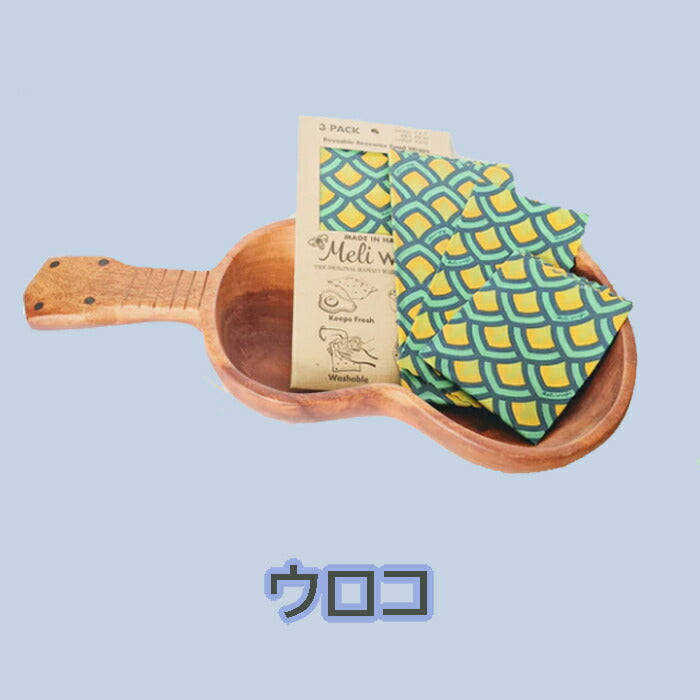 【追跡可能海外メール便】Meli WRAPS メリラップ ハワイアンみつろうラップ 3サイズ3枚セット エコラップ初心者におススメ サステナブル 洗って使えるラップ 保存容器 キッチン 便利 オーガニック エコ プレゼント プチギフト ギフト 食品保存 脱プラ ハワイアン雑貨