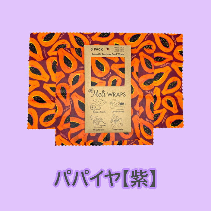 【追跡可能海外メール便】Meli WRAPS メリラップ ハワイアンみつろうラップ 3サイズ3枚セット エコラップ初心者におススメ サステナブル 洗って使えるラップ 保存容器 キッチン 便利 オーガニック エコ プレゼント プチギフト ギフト 食品保存 脱プラ ハワイアン雑貨