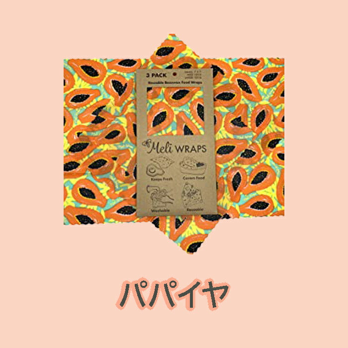 【追跡可能海外メール便】Meli WRAPS メリラップ ハワイアンみつろうラップ 3サイズ3枚セット エコラップ初心者におススメ サステナブル 洗って使えるラップ 保存容器 キッチン 便利 オーガニック エコ プレゼント プチギフト ギフト 食品保存 脱プラ ハワイアン雑貨
