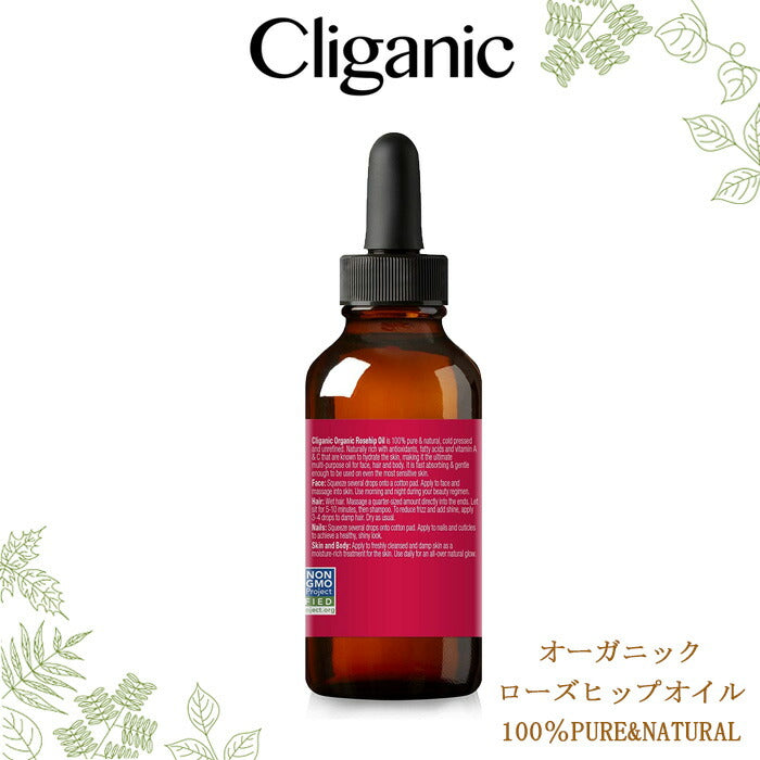 【追跡可能海外メール便】Cliganic ローズヒップオイル 30ml 100%ピュア&天然 オーガニック クリガニック (1液量オンス) スキンケア 美容オイル ビタミンC ヘアオイル ストレッチマーク スカルプケア ブースター