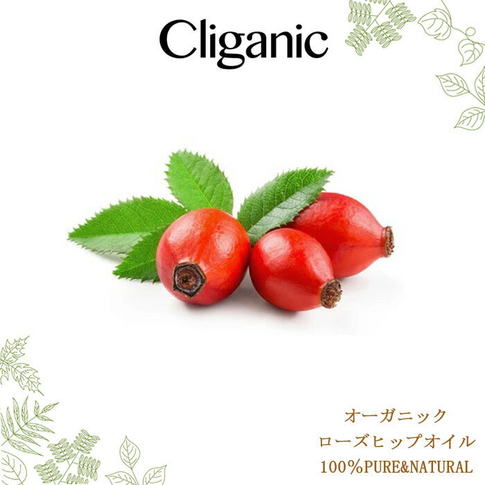 【追跡可能海外メール便】Cliganic ローズヒップオイル 30ml 100%ピュア&天然 オーガニック クリガニック (1液量オンス) スキンケア 美容オイル ビタミンC ヘアオイル ストレッチマーク スカルプケア ブースター
