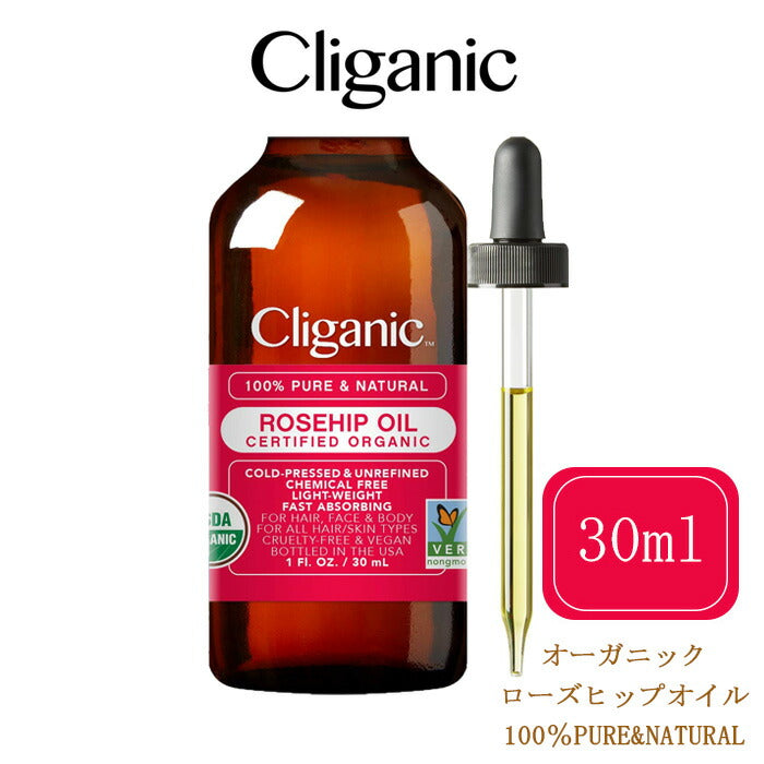 【追跡可能海外メール便】Cliganic ローズヒップオイル 30ml 100%ピュア&天然 オーガニック クリガニック (1液量オンス) スキンケア 美容オイル ビタミンC ヘアオイル ストレッチマーク スカルプケア ブースター