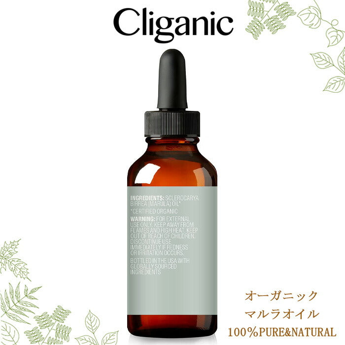 【追跡可能海外メール便】Cliganic マルラオイル 60ml 100%ピュア&天然 オーガニック クリガニック (2液量オンス) スキンケア 美容オイル 保湿 エイジングケア マッサージオイル ヘアケア アレルギー 抗ヒスタミン ヘアオイル ブースター