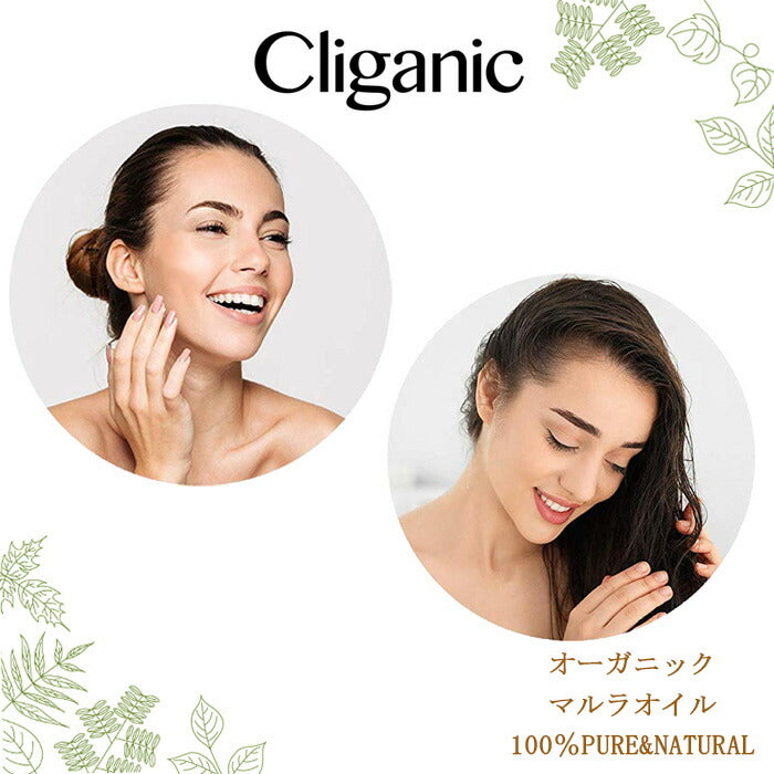 【追跡可能海外メール便】Cliganic マルラオイル 60ml 100%ピュア&天然 オーガニック クリガニック (2液量オンス) スキンケア 美容オイル 保湿 エイジングケア マッサージオイル ヘアケア アレルギー 抗ヒスタミン ヘアオイル ブースター