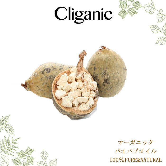 【追跡可能海外メール便】Cliganic バオバブオイル 30ml 100%ピュア&天然 baobab oil オーガニック クリガニック (1液量オンス)フェイスオイル キャリアオイル ヘアオイル ボディケア 日焼け後 保湿 トリートメント 乾燥対策 ストレッチマークケア 湿疹 痒み