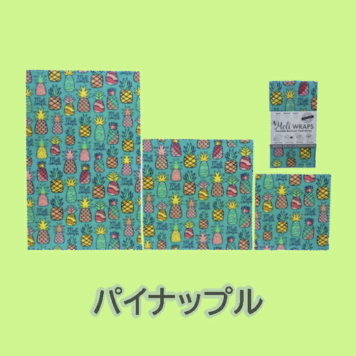 【追跡可能海外メール便】Meli WRAPS メリラップ ハワイアンみつろうラップ 3サイズ3枚セット エコラップ初心者におススメ サステナブル 洗って使えるラップ 保存容器 キッチン 便利 オーガニック エコ プレゼント プチギフト ギフト 食品保存 脱プラ ハワイアン雑貨