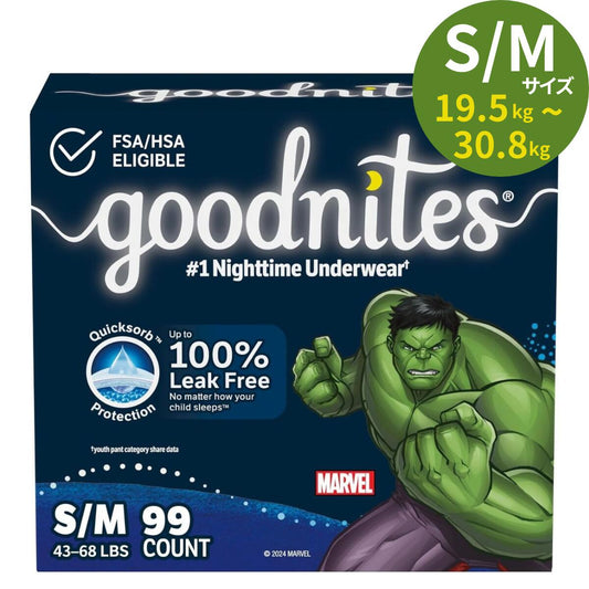 【エクスプレス便】Goodnites 夜用おむつ 夜用下着 男の子用 19.5kg-30.8kg パンツ型 6歳ー8歳 99枚 Goodnites Boys' Bedwetting Underwear Size S/M (43-68 lbs) 99 Ct おねしょ用パンツ アベンジャーズ アメリカ S/Mサイズ