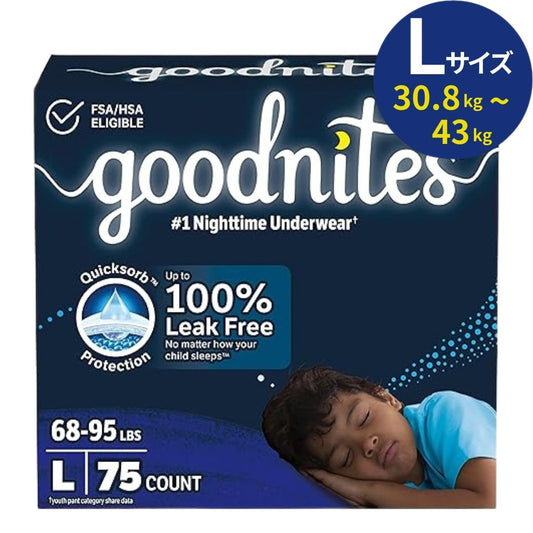 【エクスプレス便】Goodnites 夜用おむつ 夜用下着 男の子用 30.8kg-43kg パンツ型 10歳ー12歳 75枚 Goodnites Boys' Nighttime Bedwetting Underwear Large (68-95 lbs), 75 Ct おねしょ用パンツ 大きいサイズ アメリカ Lサイズ