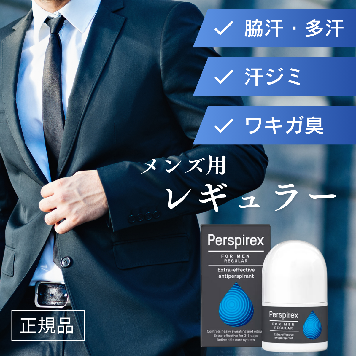 【最速便】【正規品】パースピレックス レギュラー メンズ用 for men 20 ミリリットル Perspirex ロールオン アンチパースピラント 20ml