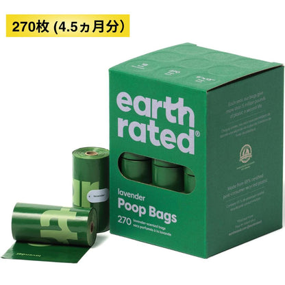 【エクスプレス便】Earth Rated Dog Poop Bags Lavender Scented 270 Count  ラベンダーの香り 小型犬から大型犬用 防漏性と特厚に特化 ペット用フン袋 270枚