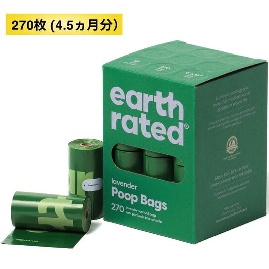 【エクスプレス便】Earth Rated Dog Poop Bags Lavender Scented 270 Count  ラベンダーの香り 小型犬から大型犬用 防漏性と特厚に特化 ペット用フン袋 270枚