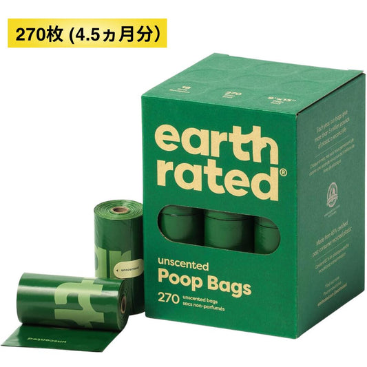 【エクスプレス便】Earth Rated Dog Poop Bags Unscented 270 Count 無香料 小型犬から大型犬用 防漏性と特厚に特化 ペット用フン袋 270枚