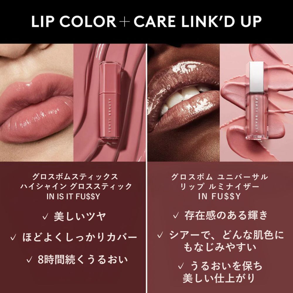 追跡可能海外メール便】Fenty Beauty フェンティビューティー Gloss