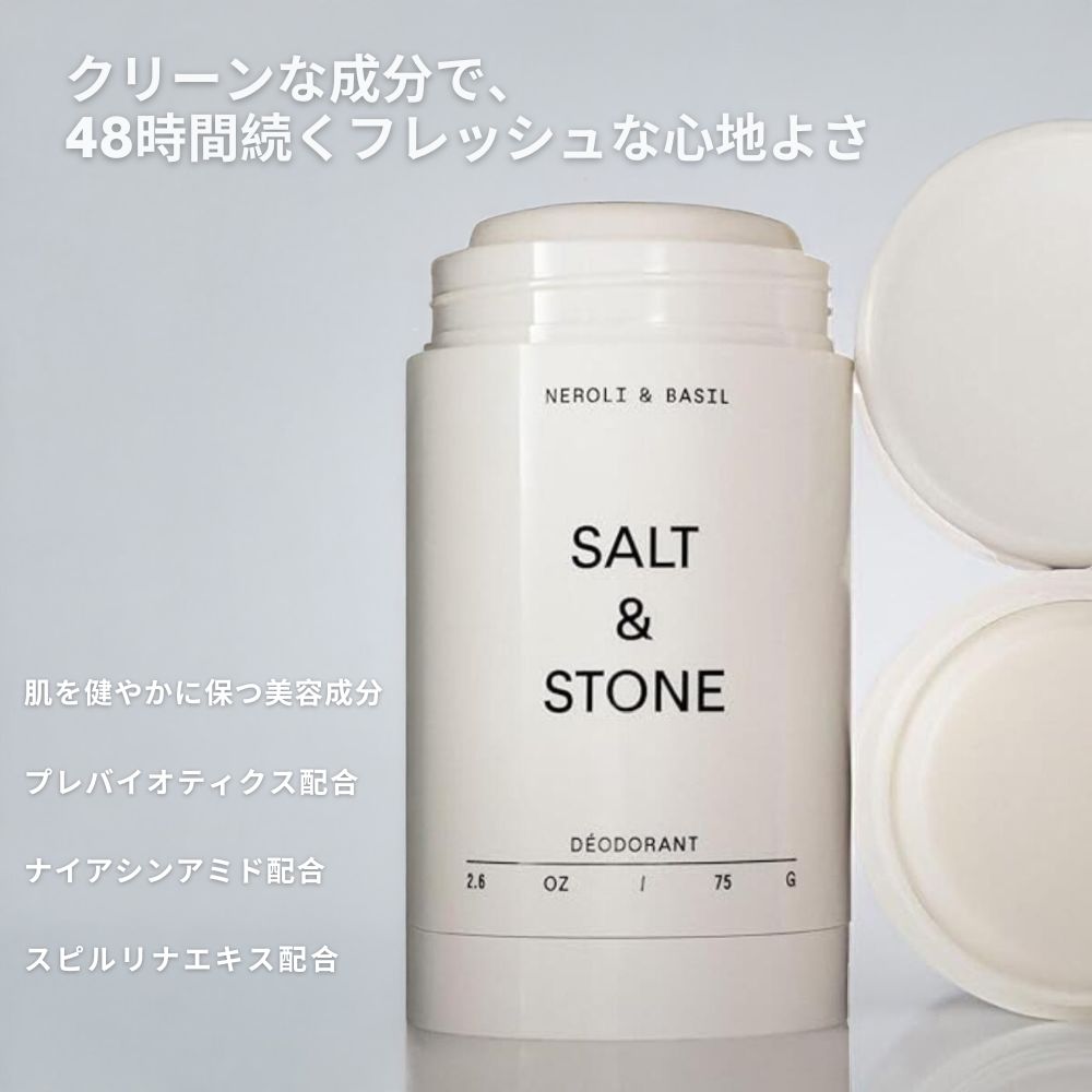 【エクスプレス便】 SALT & STONE 制汗剤  アルミニウムフリー  ネロリ＆バジルの香り  2.6 oz SALT & STONE Aluminum Free Deodorant Neroli & Basil　デオドラント 男女兼用 シアバター配合 クルエルティフリー