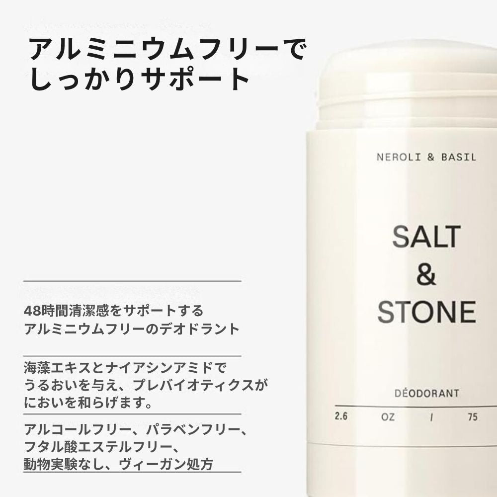 【エクスプレス便】 SALT & STONE 制汗剤  アルミニウムフリー  ネロリ＆バジルの香り  2.6 oz SALT & STONE Aluminum Free Deodorant Neroli & Basil　デオドラント 男女兼用 シアバター配合 クルエルティフリー