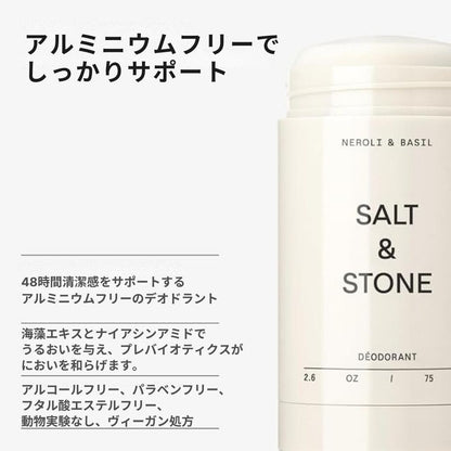 【エクスプレス便】 SALT & STONE 制汗剤  アルミニウムフリー  ネロリ＆バジルの香り  2.6 oz SALT & STONE Aluminum Free Deodorant Neroli & Basil　デオドラント 男女兼用 シアバター配合 クルエルティフリー