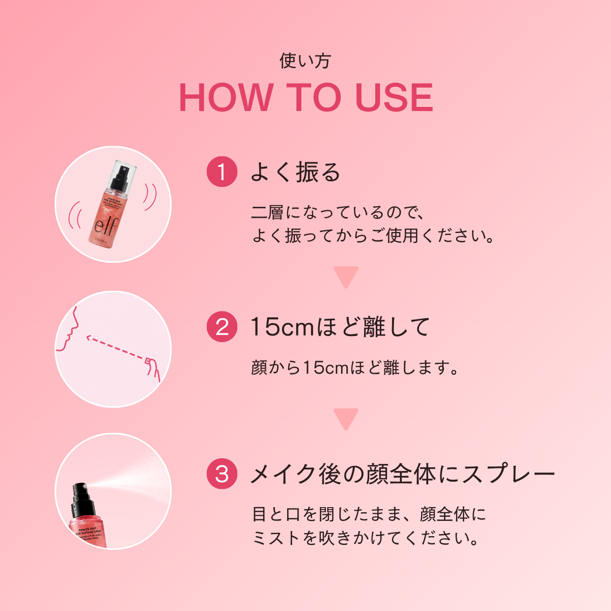 【追跡可能海外メール便】e.l.f. パワーグリップ ロゼ セッティングスプレー 80ml エルフ Power Grip Rosé Setting Spray メイクキープ うるおい ツヤ仕上げ ナイアシンアミド配合