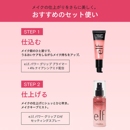 【追跡可能海外メール便】e.l.f. パワーグリップ ロゼ セッティングスプレー 80ml エルフ Power Grip Rosé Setting Spray メイクキープ うるおい ツヤ仕上げ ナイアシンアミド配合