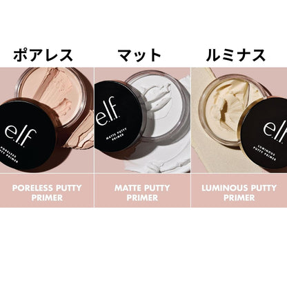 【追跡可能海外メール便】エルフ ルミナス パテプライマー 光り輝く 毛穴 隠し 肌にぴったり 軽くて長持ち 滑らか プチプラ e.l.f. Luminous Putty Primer 0.74 Fl Oz