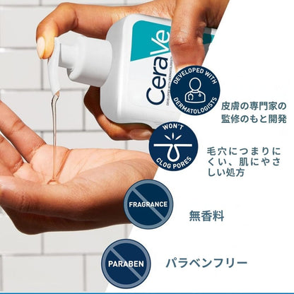 【エクスプレス便】CeraVe Acne Treatment Face Wash 8oz  セラヴィ アクネトリートメント フェイスウォッシュ 237ml