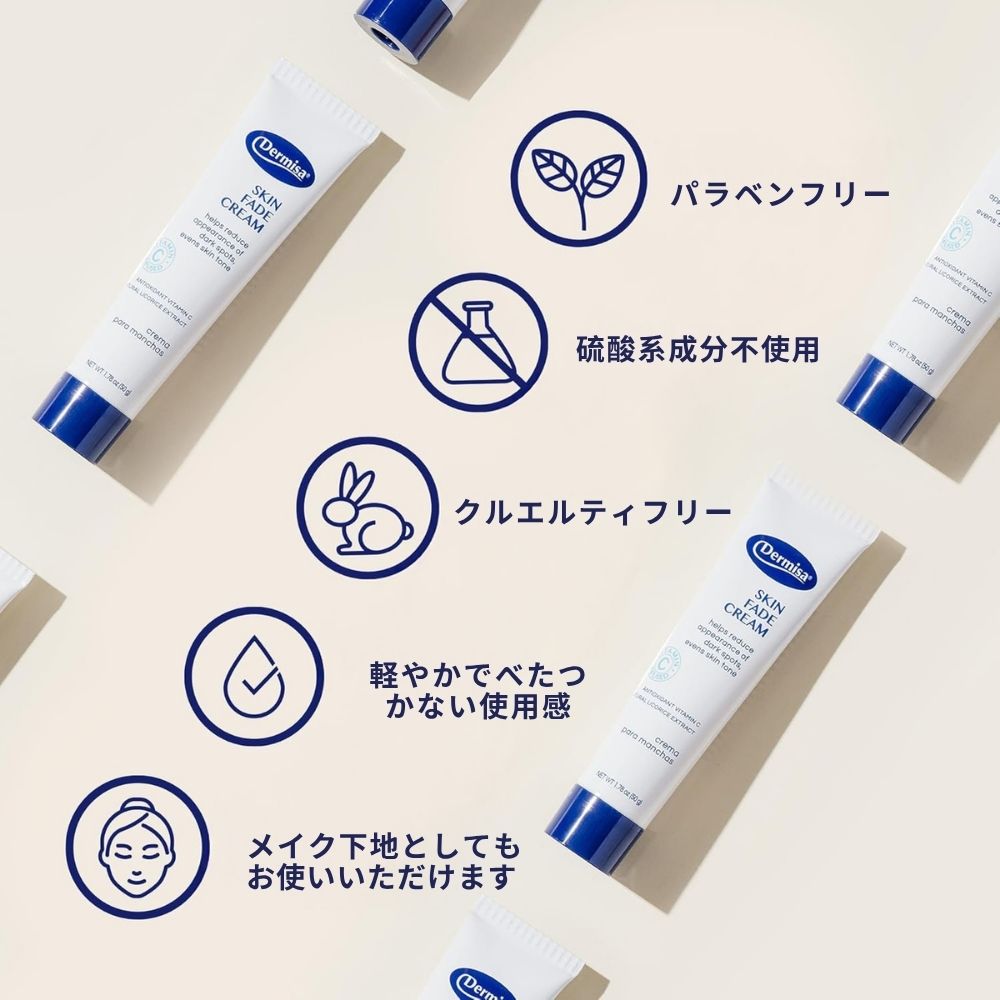【追跡可能海外メール便】 Dermisa Skin Fade Cream 1.78oz デルミサ スキンフェイドクリーム 50g　たっぷり50g