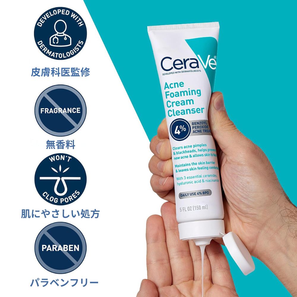 【追跡可能海外メール便】CeraVe Acne Foaming Cream Cleanser 5oz  セラヴィ アクネ クレンジング 洗顔フォーム 150ml 美容 スキンケア にきび にきび跡 肌荒れ