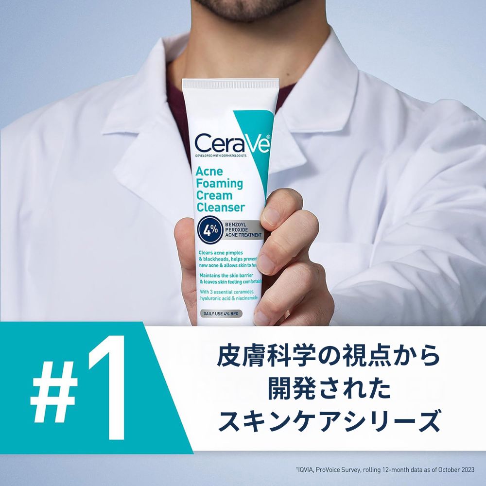 【追跡可能海外メール便】CeraVe Acne Foaming Cream Cleanser 5oz  セラヴィ アクネ クレンジング 洗顔フォーム 150ml 美容 スキンケア にきび にきび跡 肌荒れ