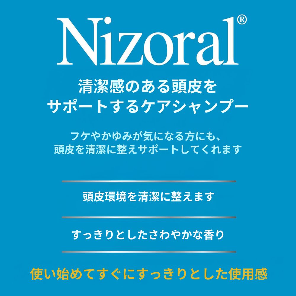 【エクスプレス便】 Nizoral アンチダンドラフ シャンプー 7 fl oz  ナイゾラル  Anti-Dandruff Shampoo, Basic, Fresh, 7 Fl Oz フケ・かゆみ対策 すっきり洗浄 ベーシックタイプ
