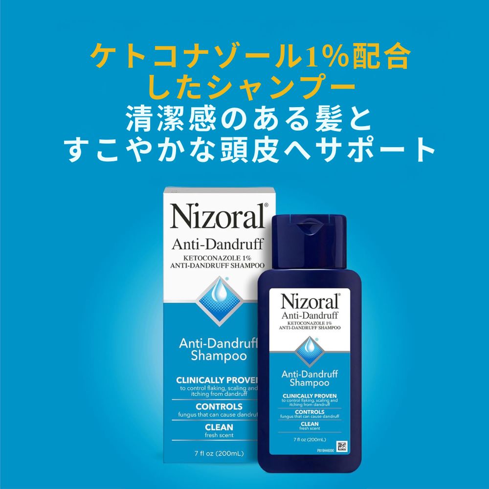 【エクスプレス便】 Nizoral アンチダンドラフ シャンプー 7 fl oz  ナイゾラル  Anti-Dandruff Shampoo, Basic, Fresh, 7 Fl Oz フケ・かゆみ対策 すっきり洗浄 ベーシックタイプ