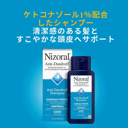 【エクスプレス便】 Nizoral アンチダンドラフ シャンプー 7 fl oz  ナイゾラル  Anti-Dandruff Shampoo, Basic, Fresh, 7 Fl Oz フケ・かゆみ対策 すっきり洗浄 ベーシックタイプ
