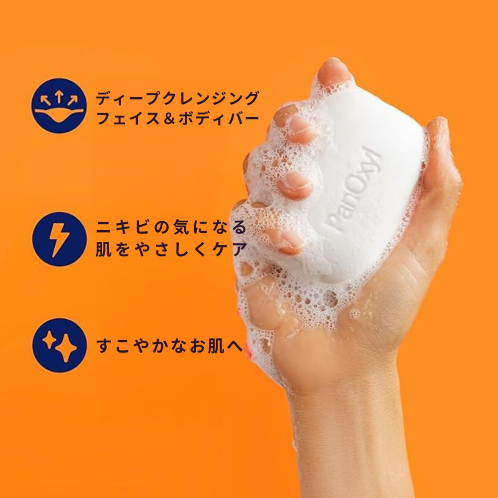 【追跡可能海外メール便】PanOxyl パンオキシル アクネ トリートメント バーソープ 4oz Acne Treatment Bar with 10% Benzoyl Peroxide ニキビケア 洗顔石けん