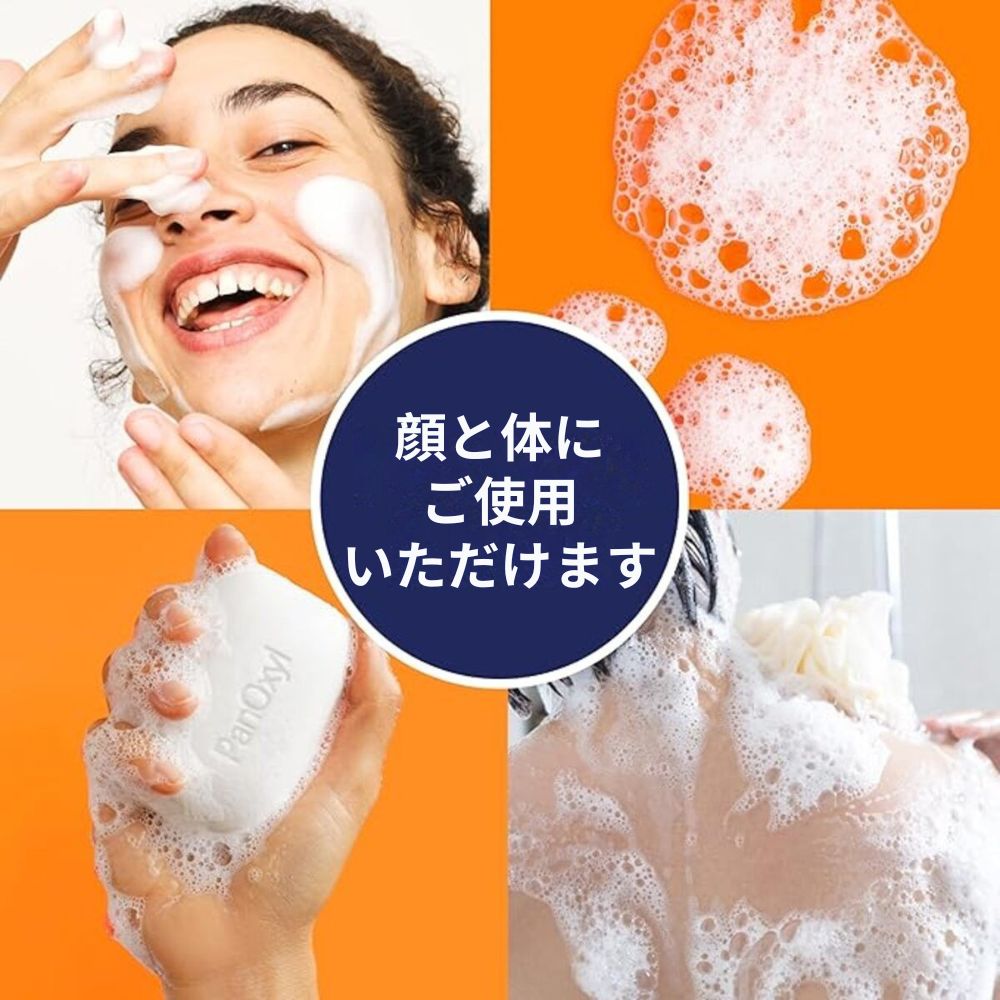 【追跡可能海外メール便】PanOxyl パンオキシル アクネ トリートメント バーソープ 4oz Acne Treatment Bar with 10% Benzoyl Peroxide ニキビケア 洗顔石けん