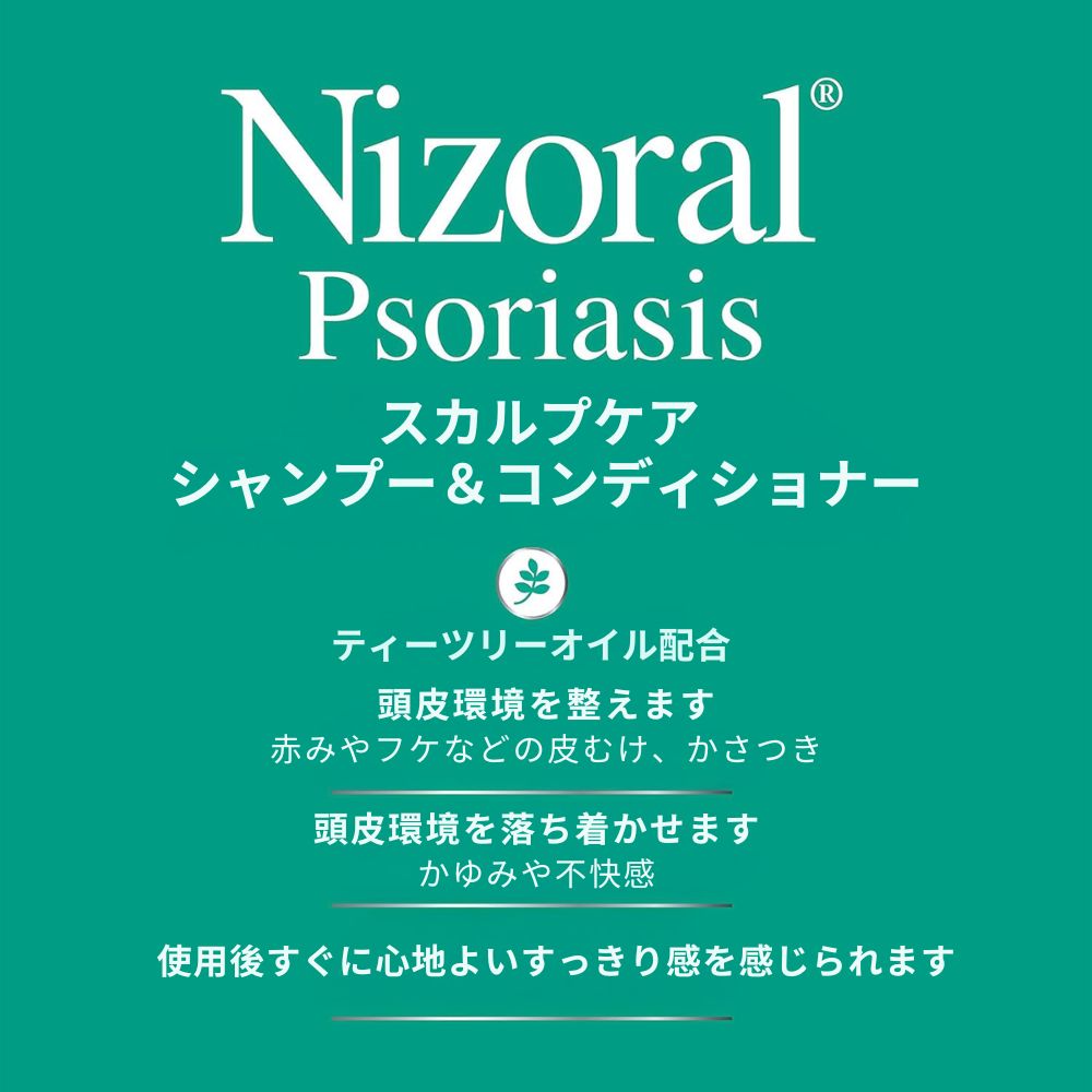 【エクスプレス便】 Nizoral スカルプケア シャンプー＆コンディショナー 325ml ナイゾラル Scalp Psoriasis Shampoo & Conditioner, 11 Ounce 頭皮コンディショニング 乾燥フケケア