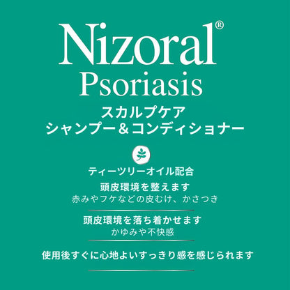 【エクスプレス便】 Nizoral スカルプケア シャンプー＆コンディショナー 325ml ナイゾラル Scalp Psoriasis Shampoo & Conditioner, 11 Ounce 頭皮コンディショニング 乾燥フケケア