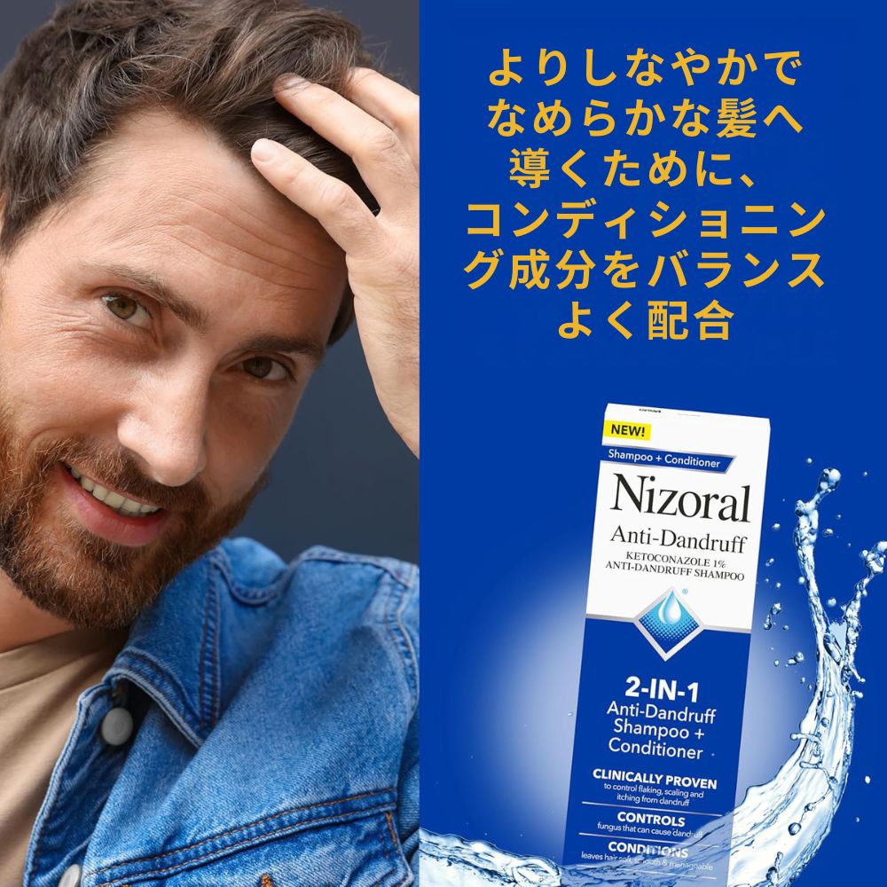 【エクスプレス便】 Nizoral 2-in-1 アンチダンドラフ シャンプー＆コンディショナー 400ml ニゾラル 2-in-1 Anti-Dandruff Shampoo & Conditioner ふけ・かゆみケア 頭皮スカルプケア