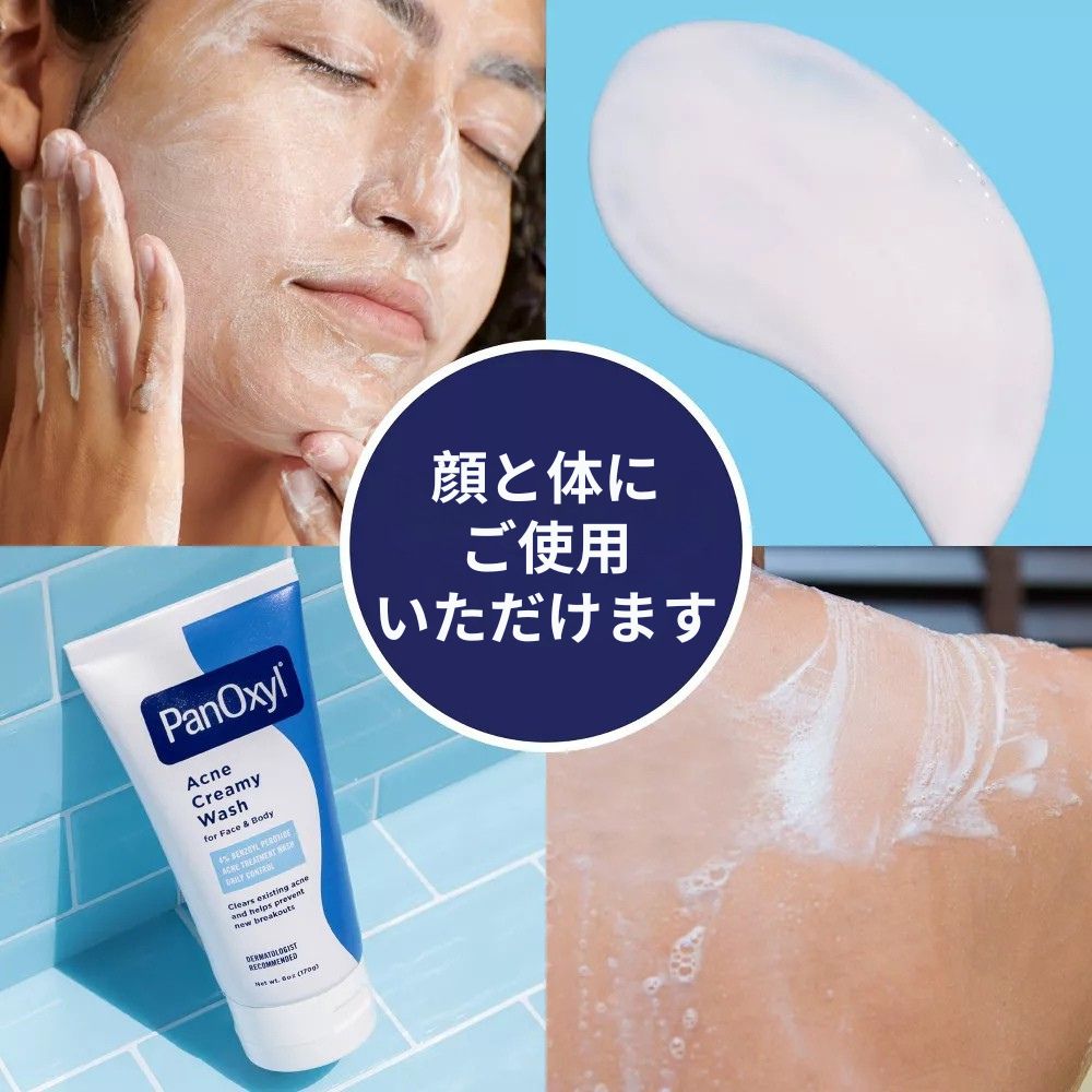 PanOxyl アクネ クリーミー ウォッシュ 170g ニキビ 洗顔 保湿