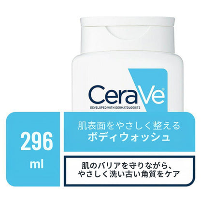 【エクスプレス便】CeraVe SA Body Wash for Rough and Bumpy Skin 10oz 296ml セラヴィ　ボディウォッシュ　セラミド　ヒアルロン酸