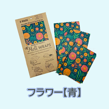 【追跡可能海外メール便】Meli WRAPS メリラップ ハワイアンみつろうラップ 3サイズ3枚セット エコラップ初心者におススメ サステナブル 洗って使えるラップ 保存容器 キッチン 便利 オーガニック エコ プレゼント プチギフト ギフト 食品保存 脱プラ ハワイアン雑貨