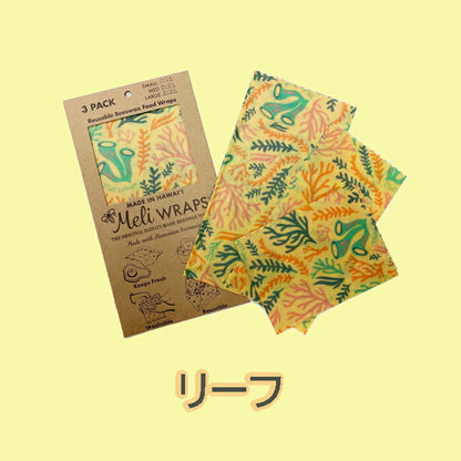 【追跡可能海外メール便】Meli WRAPS メリラップ ハワイアンみつろうラップ 3サイズ3枚セット エコラップ初心者におススメ サステナブル 洗って使えるラップ 保存容器 キッチン 便利 オーガニック エコ プレゼント プチギフト ギフト 食品保存 脱プラ ハワイアン雑貨