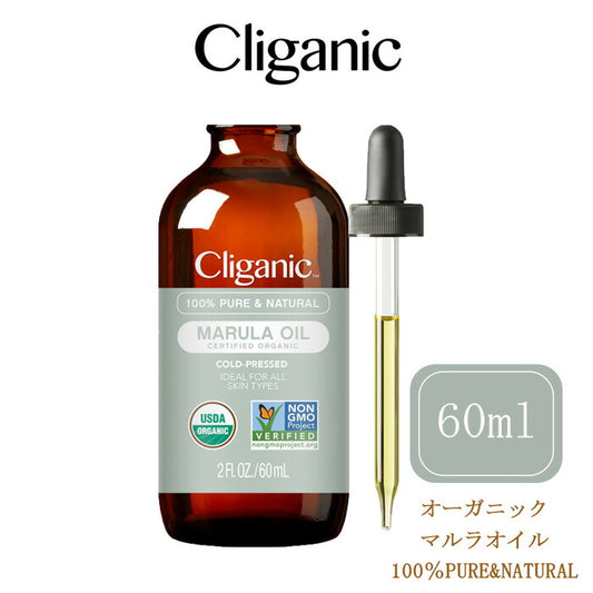 【追跡可能海外メール便】Cliganic 　マルラオイル  60ml　100％ピュア&天然　オーガニック　クリガニック　（2液量オンス）　スキンケア 美容オイル 保湿 エイジングケア  マッサージオイル ヘアケア 　アレルギー 抗ヒスタミン ヘアオイル  ブースター