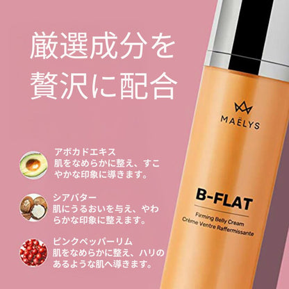 【エクスプレス便】MAELYS Cosmetics B-FLAT Belly Firming Cream 3.38oz MAELYS Cosmetics ベリーファーミングクリーム 100ml  お腹 引き締め 保湿 集中ケア 妊娠線