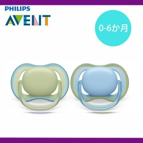 【追跡可能海外メール便】Philips Avent Ultra Air Pacifier Pastel green / Celestial blue フィリップス ウルトラエアーおしゃぶり  0～6ヶ月用   パステルグリーン / セレスティアルブルー  フリー とっても柔らかなベイビーおしゃぶり  各1個ずつ