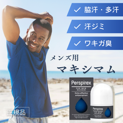 【追跡可能！国際便】【お得☆6個セット】【正規品】パースピレックス マキシマム　メンズ用　for men　20 ミリリットル  Perspirex  ロールオン アンチパースピラント 20ml
